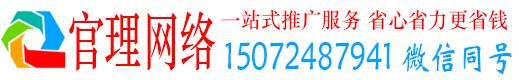 贞丰官理竞价推广开户